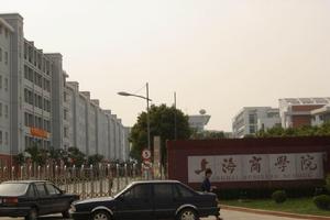 上海商学院